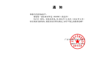 TLC555系列  通知函