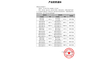 SP3232、MAX3232、HGX3232系列替代  变更通知函