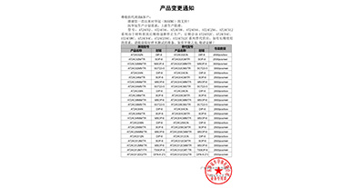 AT24C02、AT24C04、AT24C08、AT24C64、AT24C256、AT24C512变更通知函