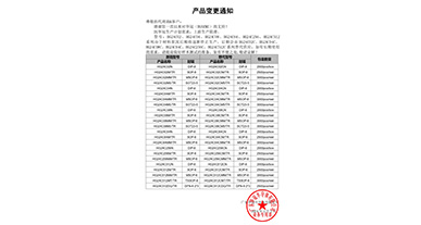 HG24C02、HG24C04、HG24C08、HG24C64、HG24C256、HG24C512变更通知函