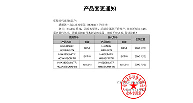 HGX485系列替代H485系列 变更通知函