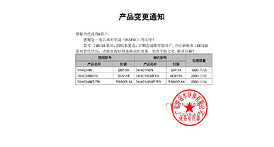 74HC14系列 变更通知函