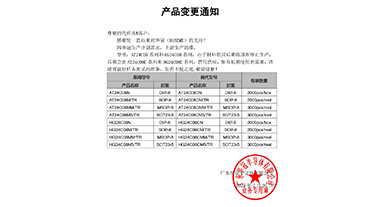74HC08系列 变更通知函