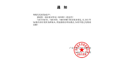 74HC595M 通知函