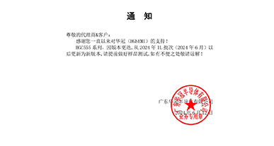 HGC555系列  通知函