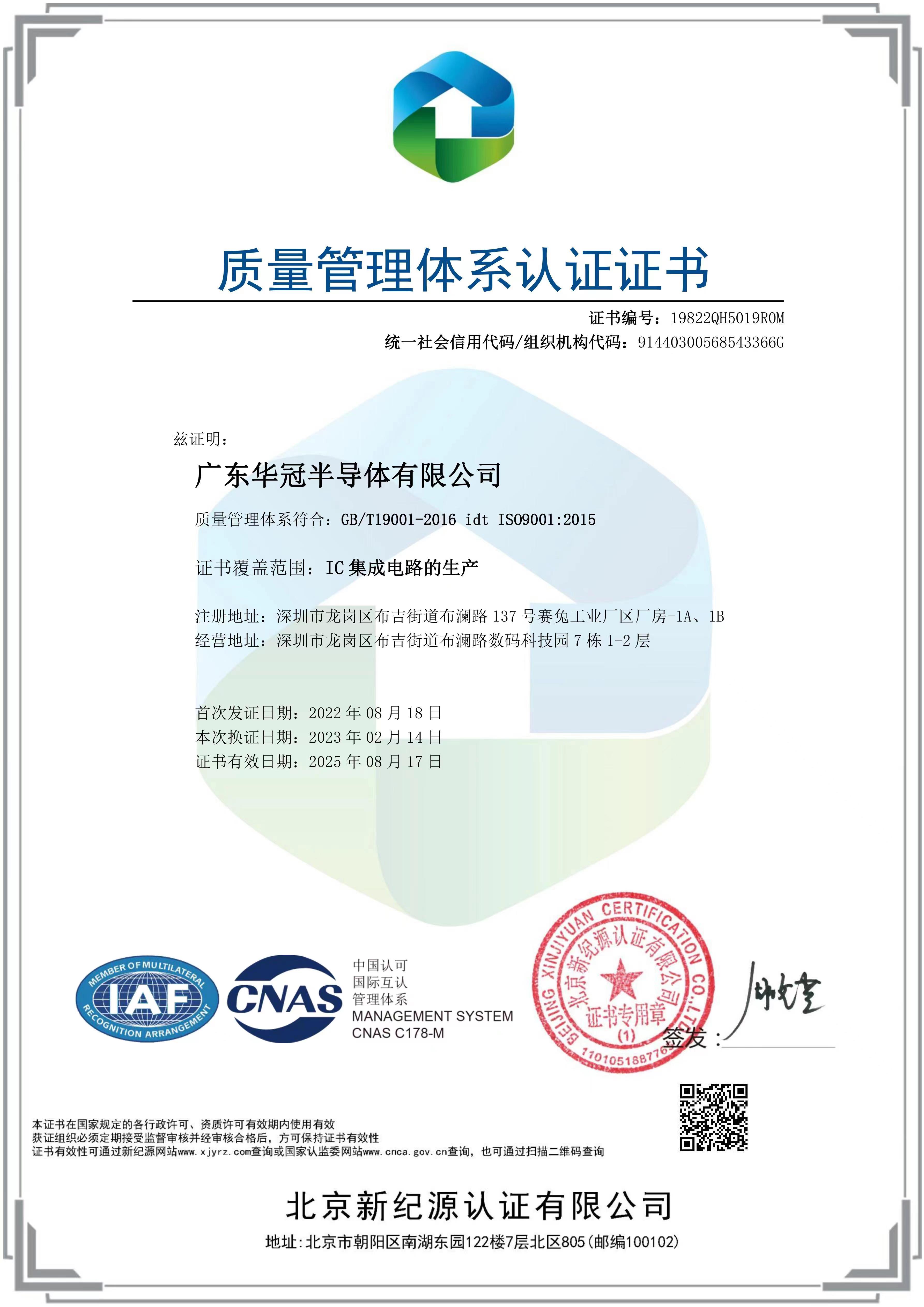ISO9001 质量管理体系认证证书（2025.8.17）.jpg