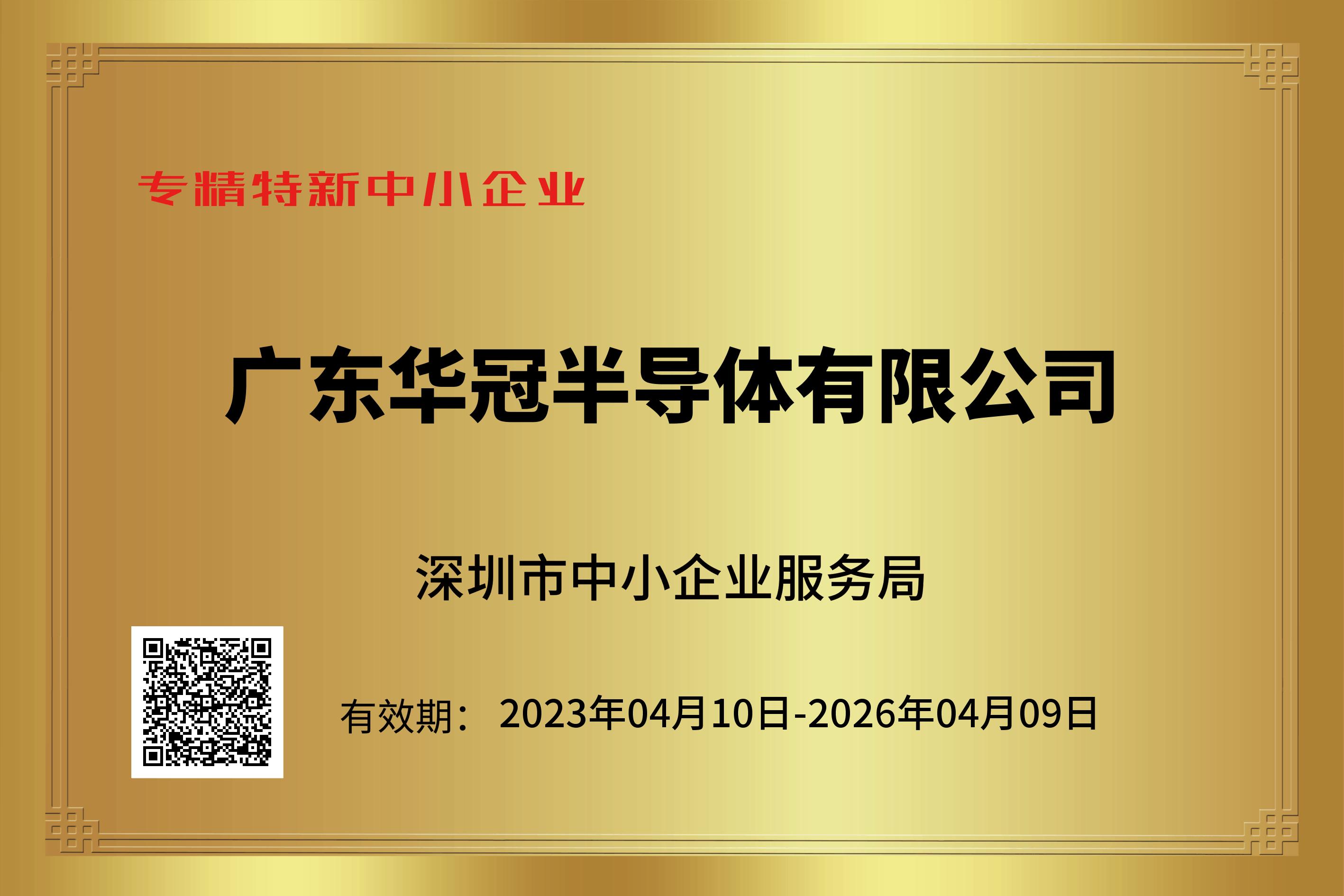 专精特新中小企业2023.4.10.jpg