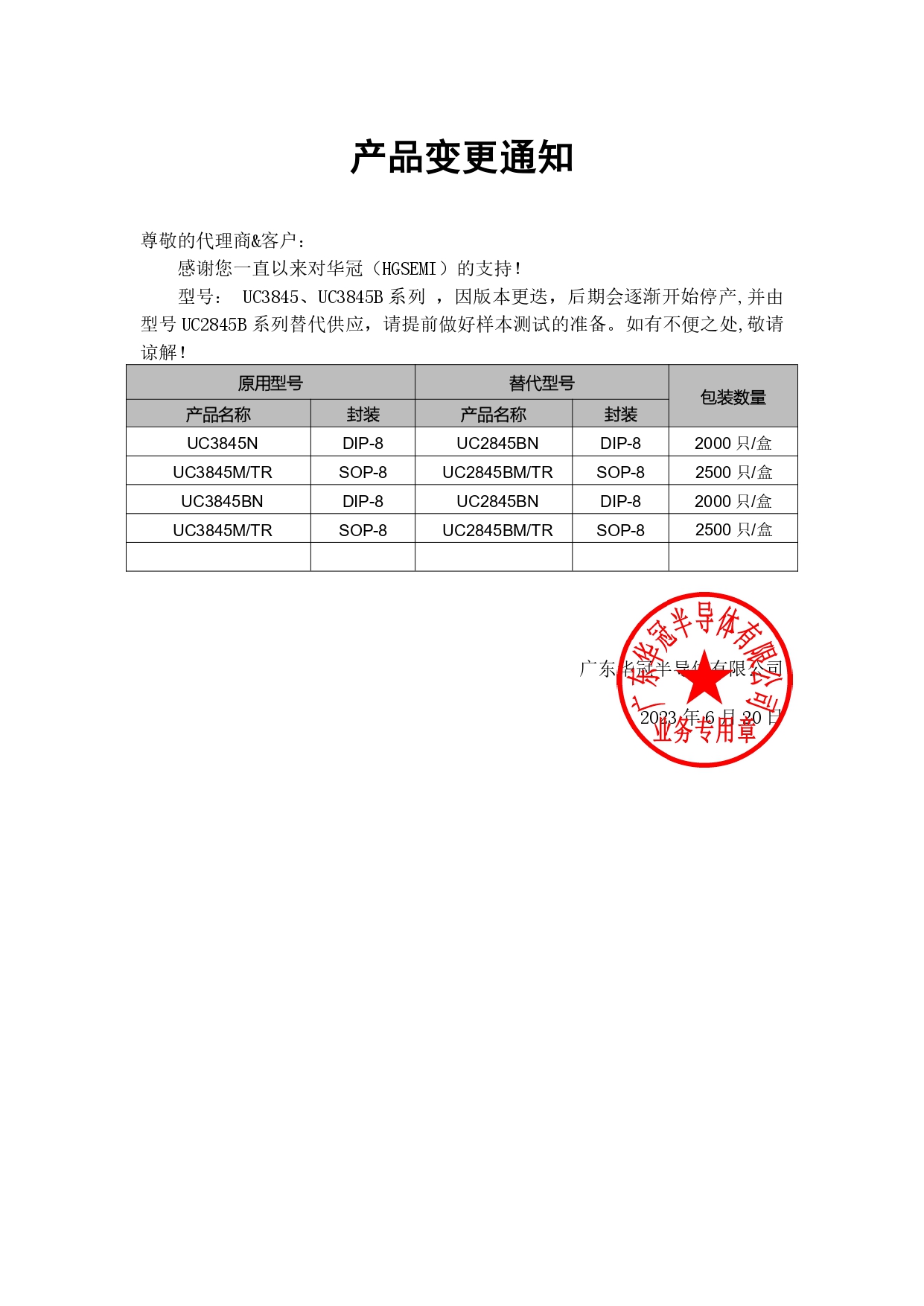UC3845、UC3845B系列系列替代 变更通知函 2023-6-20_page-0001.jpg