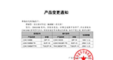 CD40106D系列 变更通知函
