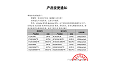 24C64系列  变更通知函