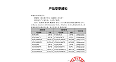 24C04  变更通知函