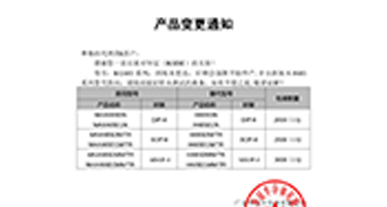 MAX485E系列替代H485E系列 变更通知函