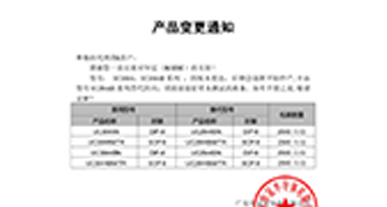 UC3844、UC3844B系列系列替代 变更通知函