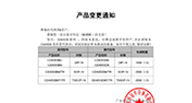 CD4093B系列替代CD4093D系列 变更通知函