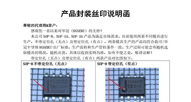 产品封装丝印说明函