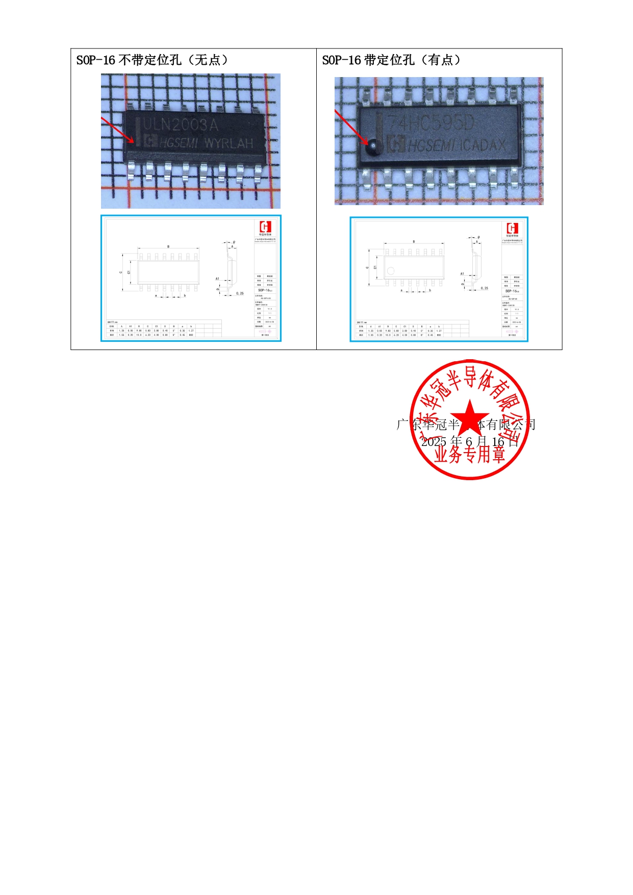 产品封装丝印说明函2025-6-16_page-0002.jpg
