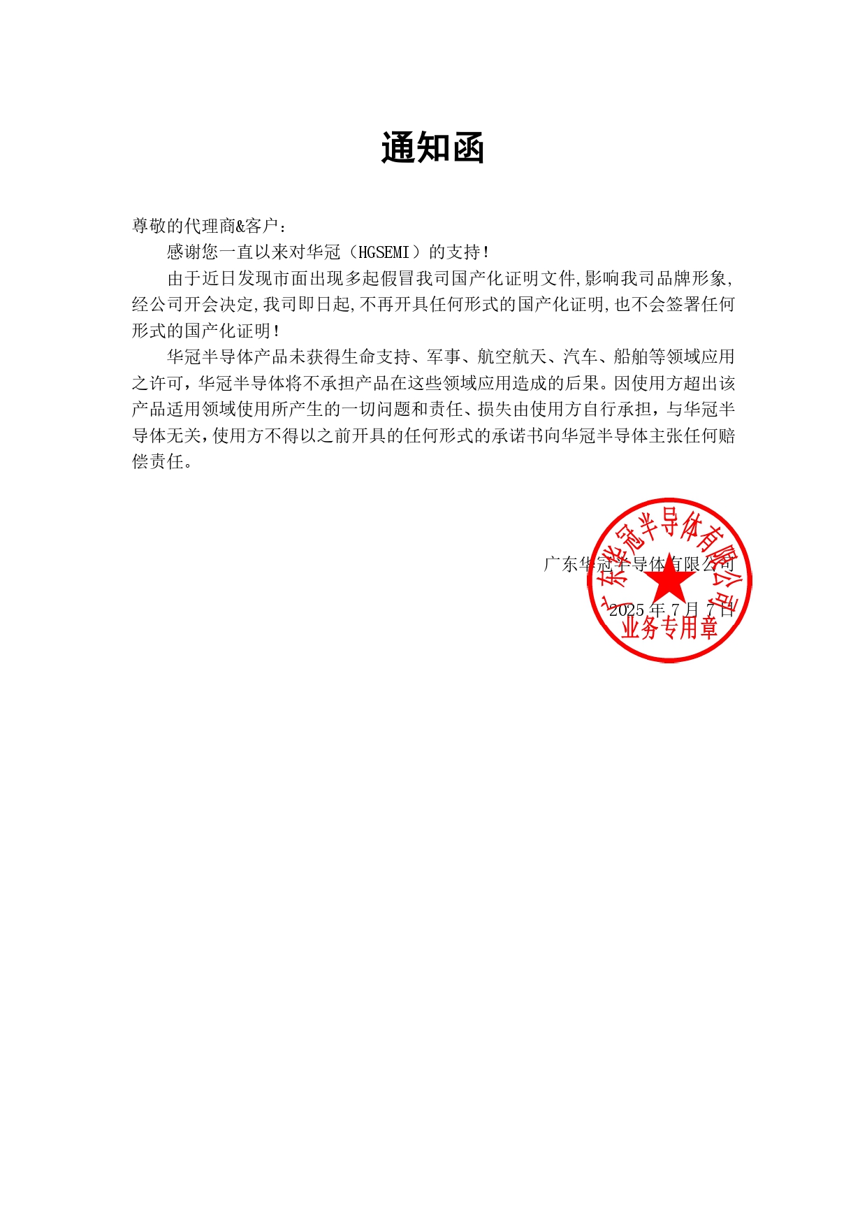 通知函 2025-7-7_page-0001 (2).jpg